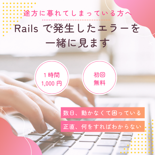 Rails 110 番バナー